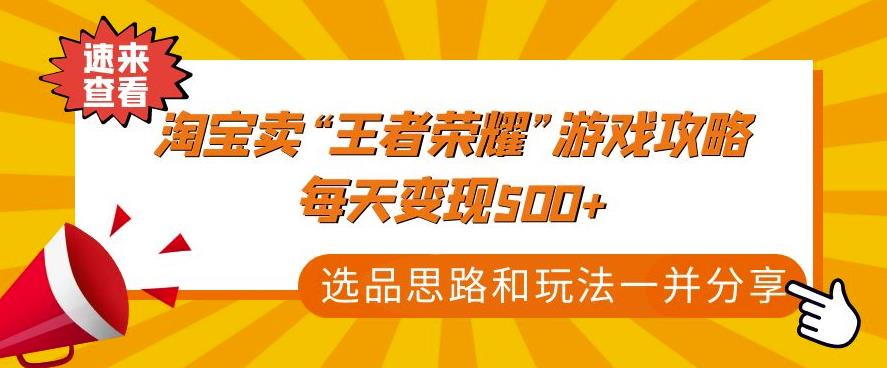 王者榮耀攻略教程,我在操作的時候可以一天單店持續實現500 - 嚴選資源大全