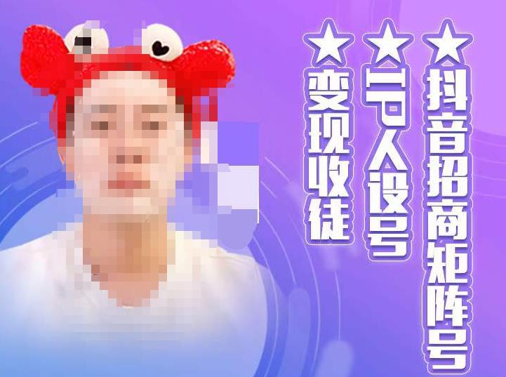 抖音招商行列式號(hào)＋COM人設(shè)號(hào)+增值拜師，教你怎樣做抖音，通過(guò)抖音怎樣增值（抖音達(dá)人影迷導(dǎo)入效果） - 嚴(yán)選資源大全