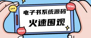 獨家代理首秀價值8k的的電子書資料日文版遺稿locations打造網絡流量秀實程序系統源代碼【源代碼+講義】(獨家代理首秀和普通授權一樣嗎) - 嚴選資源大全 - 嚴選資源大全