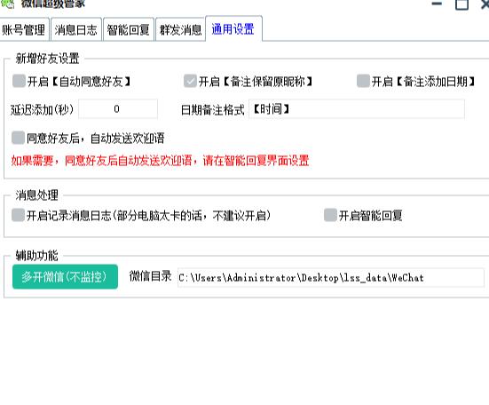 微信超級管家:自動回復 好友計數 群發 導出 多開等(軟件+教程） - 嚴選資源大全