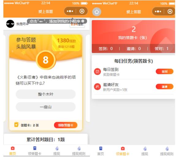 搭建答題領紅包微信小程序，號稱一天300-500【源碼+教程】