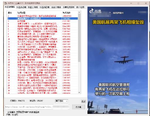 抖音熱門工具,最新熱點快人一步【永久版腳本】