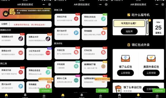 帶外賣CPS多功能工具箱微信小程序源碼,支持多種流量主,實現躺賺【零基礎免服務器免源碼搭建】