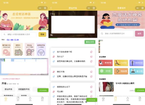 新手0基礎(chǔ)搭建微信戀愛話術(shù)小程序，一單賺幾百【視頻教程+小程序源碼】