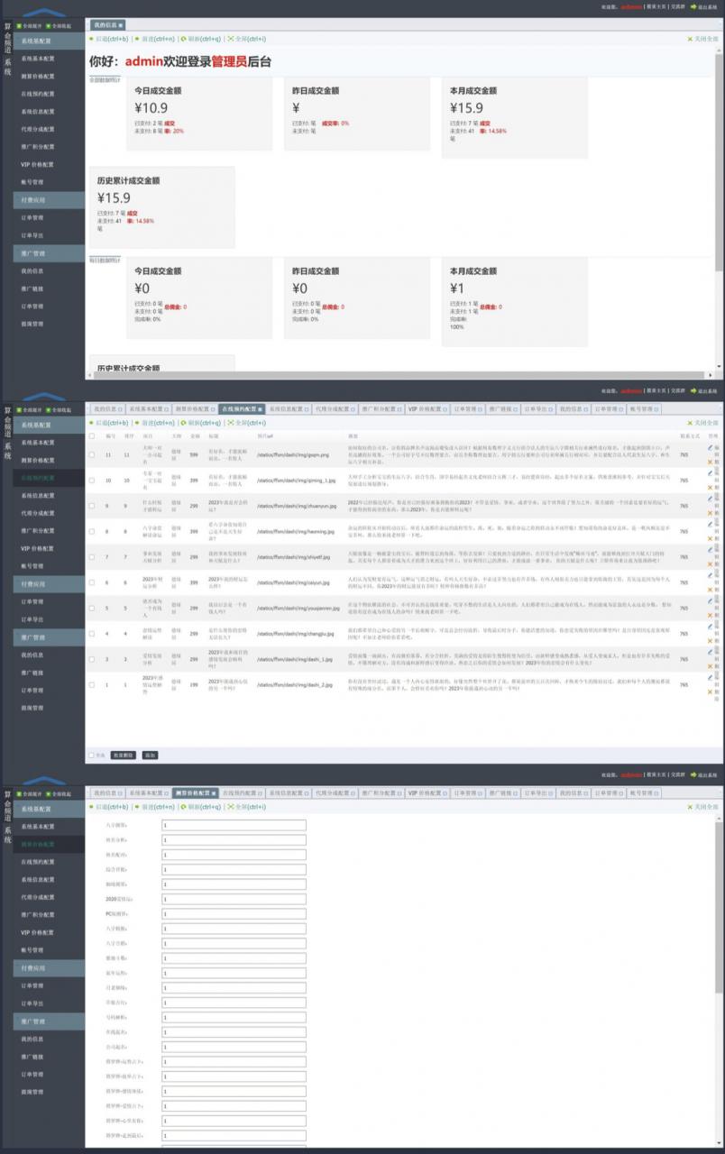 外面賣1888的2023最火算命測算系統 對接易支付 微信支付寶官方(源碼+教程) 外面賣1888的2023最火算命測算系統 對接易支付 微信支付寶官方(源碼+教程)