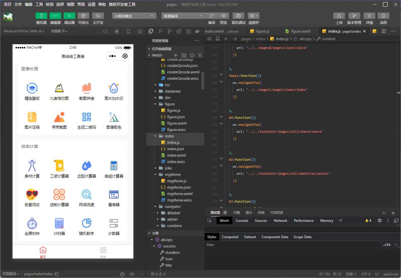趣味聚合工具箱小程序系統(tǒng)，小白也能上線小程序 獲取流量主收益(源碼+教程)