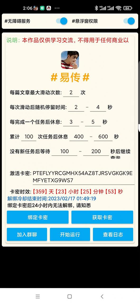 外面收費188的易賺全自動掛機腳本，單機日入10-20 【永久腳本 詳細教程】