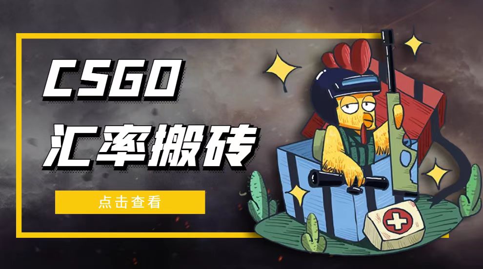外面9800CSGO費率搬磚項目新項目，一個月輕松賺幾千【選擇手機軟件詳細實例教程】 - 嚴選資源大全