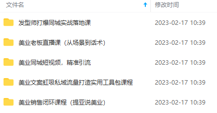 5套·美業短視頻運營課 從場景到話術·精準引流·吸金文案工具·銷售閉環等 5套·美業短視頻運營課 從場景到話術·精準引流·吸金文案工具·銷售閉環等