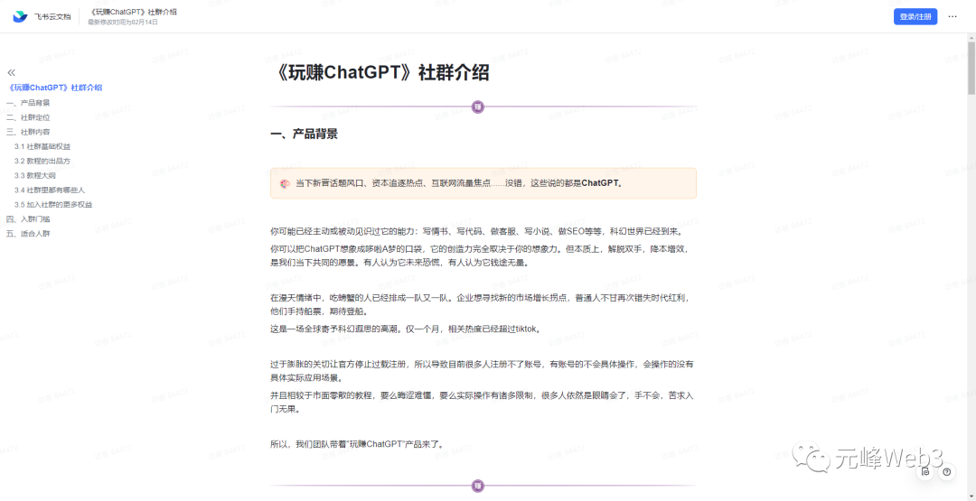 玩賺CGPT社群：聽說CGPT可以用來搞錢？從0到1保姆級教程(2月25更新)