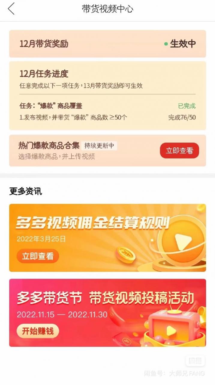 多多帶貨視頻快速50爆款拿帶貨資格，搬運帶貨 月入3w【全套腳本 詳細玩法】