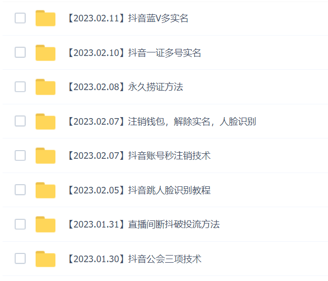 2023年抖音八大技術，一證多實名 秒注銷 斷抖破投流 永久撈證 錢包注銷 等!