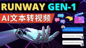 RunwayGen-第一代游戲Ai文字轉(zhuǎn)視頻錄制器輸入文本指令形成各種類型的短視頻 - 嚴(yán)選資源大全 - 嚴(yán)選資源大全