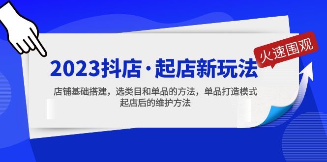 2023年抖音店，開單創新模式，門店基礎設施項目，類別選擇與類別方法，類別創造方法 - 嚴選資源大全