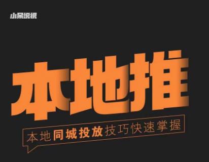 小苗同城網本地生活推廣實際操作方法，把握同城網總流量，把握同城運營核心 - 嚴選資源大全