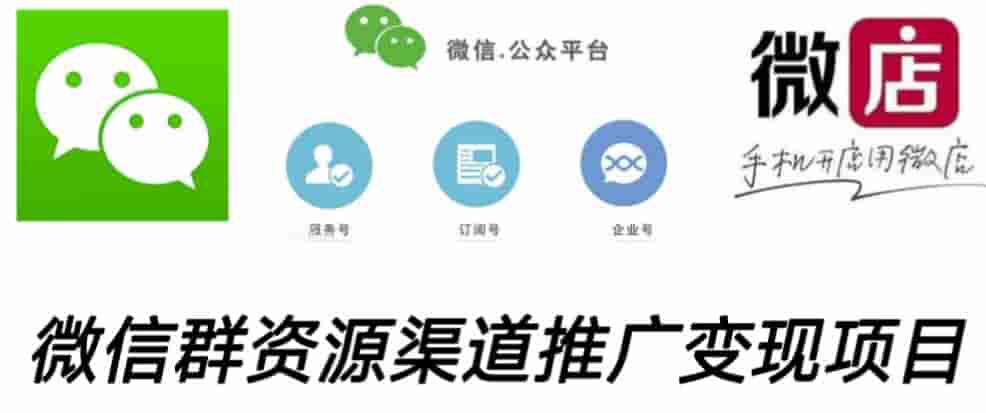 微信交友群碼互聯網資源模式汽車循環網絡營銷推廣實現最新項目，多種實現模式，連接您的管道收入 - 嚴選資源大全