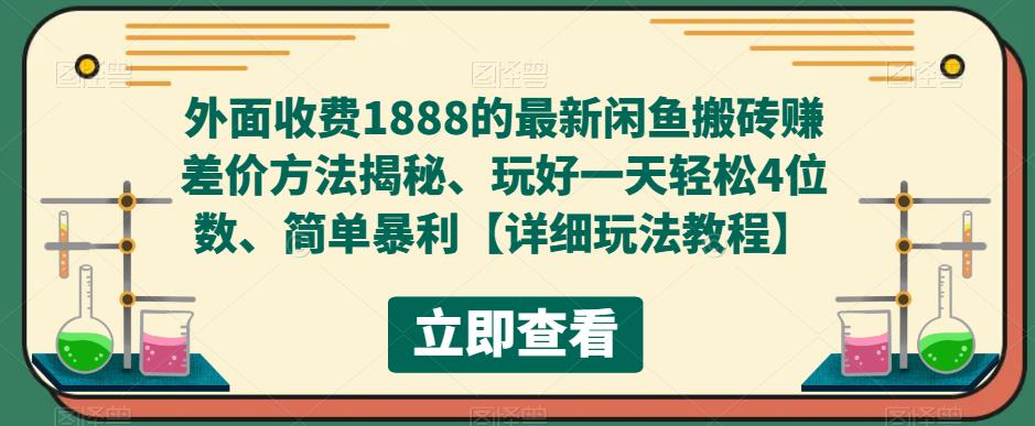 【揭秘】不為人知的副業賺錢項目,零風險輕松賺錢! - 嚴選資源大全
