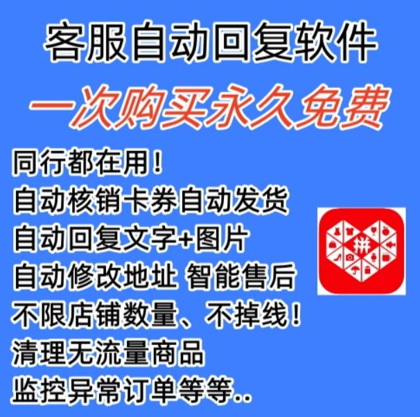 拼多多自動(dòng)回復(fù)多多機(jī)器人虛擬店鋪商品自動(dòng)發(fā)貨自動(dòng)核銷卡券【永久腳本】