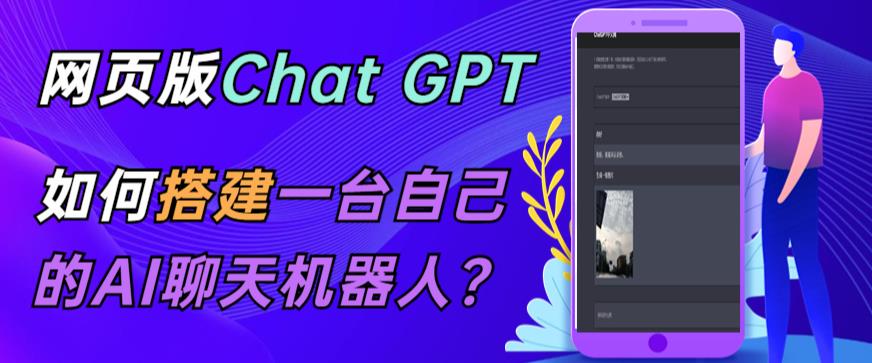 ChatGPT即時聊天網頁源代碼-PHP源代碼版-支持圖片功能，適用于源代碼等視頻教學】 - 嚴選資源大全
