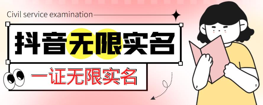 外部收費標準1200最新發布的抖音證書無盡實名認證技術，忽略了限制關閉[詳細游戲玩法視頻教學] - 嚴選資源大全