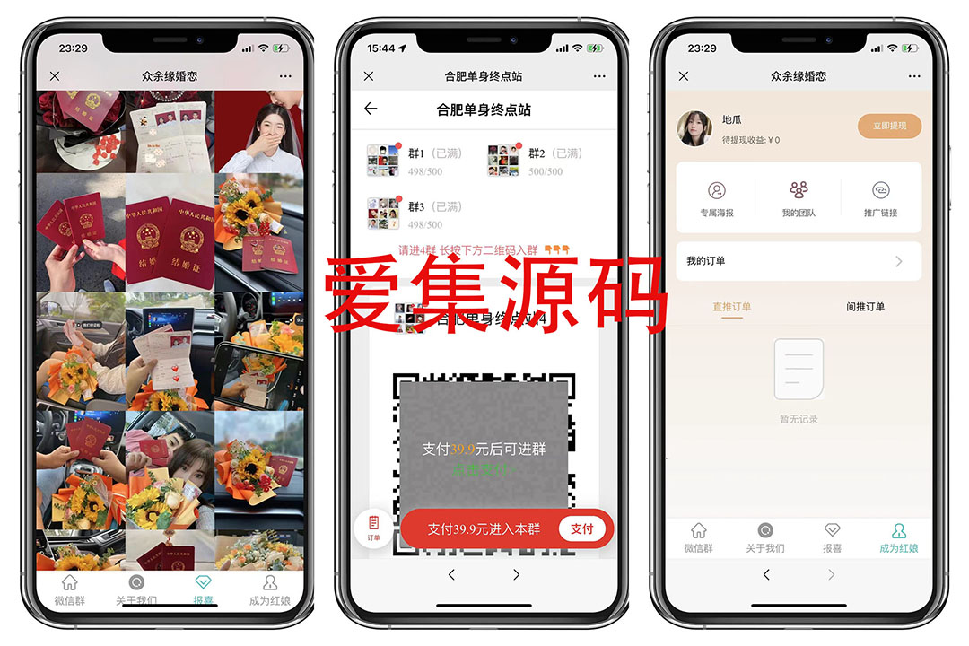 市面賣1288的最新多群同時變現付費進群系統V3.8.5版本(零基礎可搭建 源碼)
