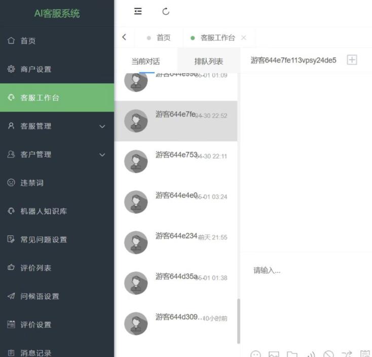 多語言AI在線客服系統無限坐席pc+wap有詳細的視頻教程+文檔教程【源碼+教程】
