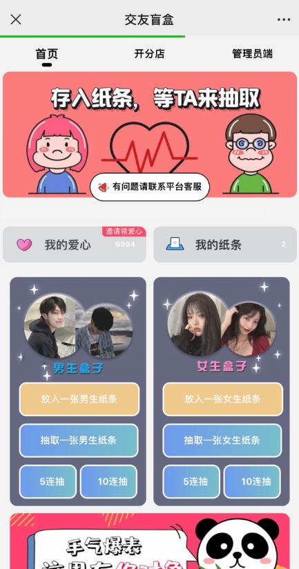 外面爆火的戀愛盲盒交友網站搭建教程【源碼+教程】