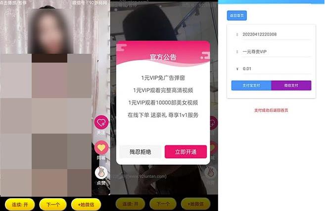 視頻打賞/付費視頻引流吸粉/定時彈窗廣告+自帶視頻+支付接口+源碼自適應