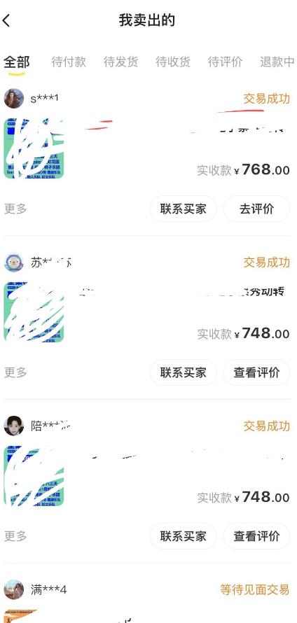 外面收費1888的最新閑魚搬磚賺差價方法揭秘、玩好一天輕松4位數(shù)、簡單暴利【詳細玩法教程】