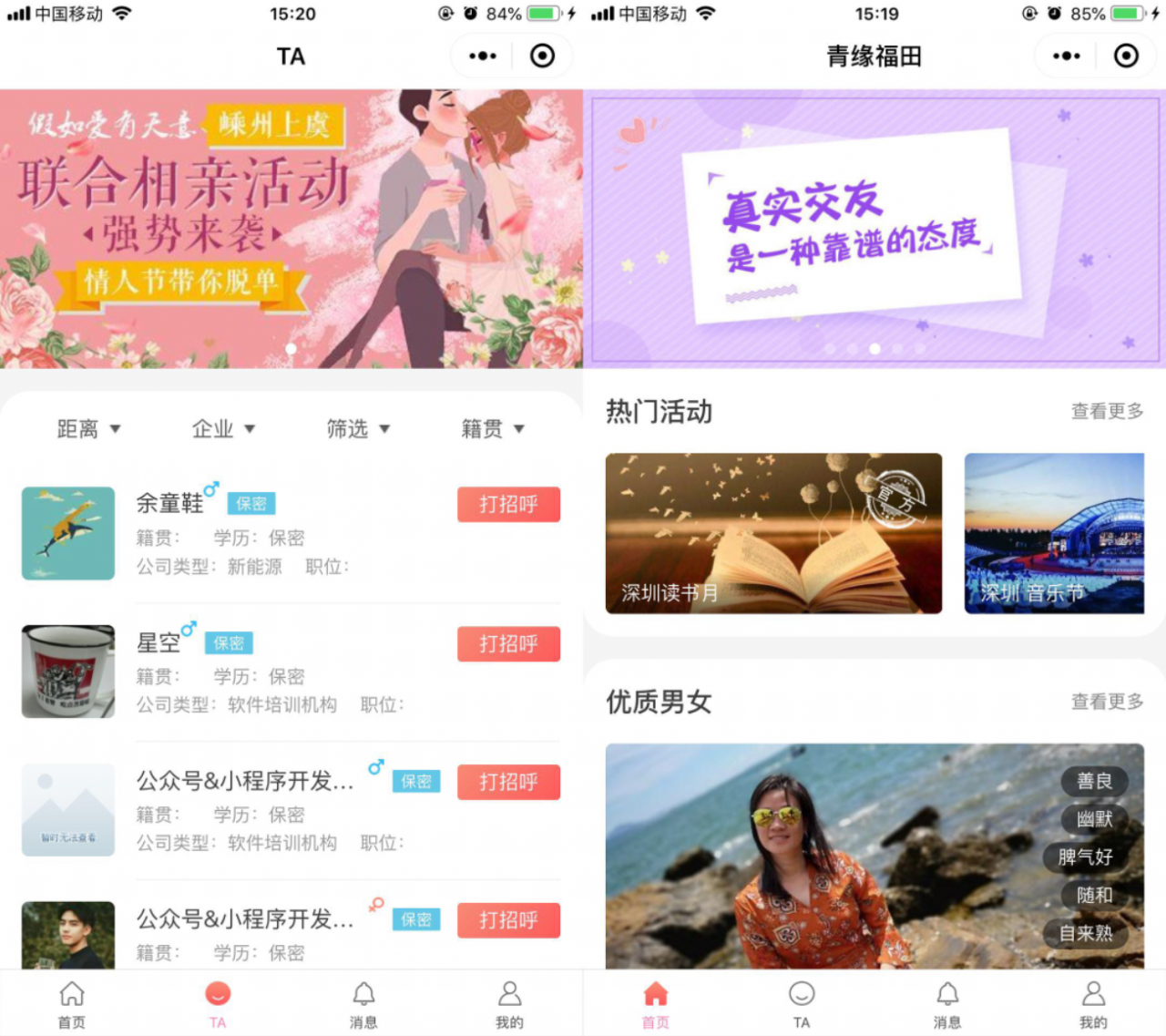 圖片[1] - 全新紅娘交友系統定制源代碼-相親交友小程序源代碼全開源可二開源 - 嚴選資源大全 - 嚴選資源大全