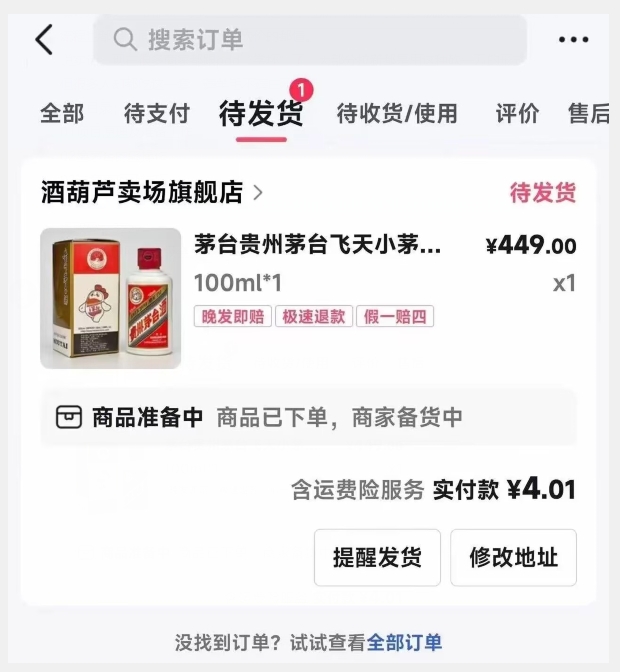 一分擼茅臺，一單利潤400，0投資，人人都可干！【揭秘】