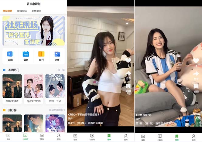 小劇場短劇影視系統(tǒng)源碼 全開源 帶支付收益+會員機(jī)制+代理推廣等模式 - 嚴(yán)選資源大全