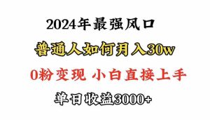 (9630期)小游戲直播最強風口,小游戲直播月入30w,0粉變現,最適合小白做的項目 - 嚴選資源大全 - 嚴選資源大全