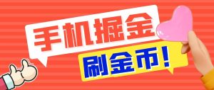 外面收費1980全平臺短視頻廣告掘金掛機項目 單窗口一天幾十【腳本+教程】 - 嚴選資源大全 - 嚴選資源大全