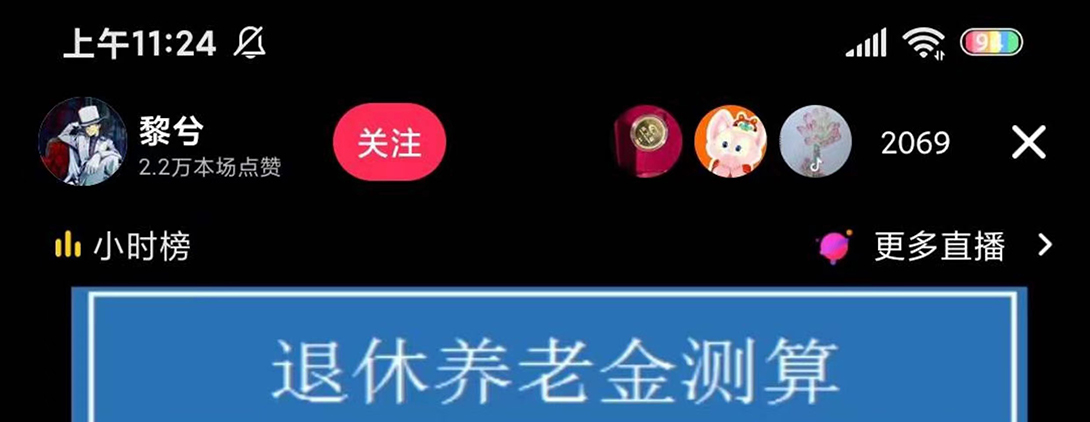 抖音直播退休養老金預測,暴力擼音浪,禮物收割機【詳細玩法教程】 - 嚴選資源大全