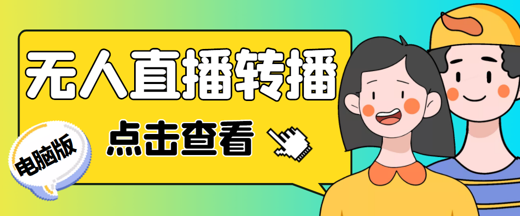 最新電腦版抖音無人直播轉播軟件+直播源獲取+商品獲取【全套軟件+教程】 - 嚴選資源大全