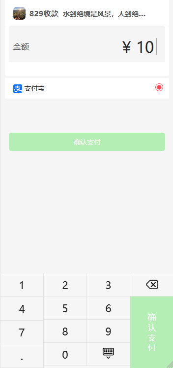個人好看的收款有頁面源碼 - 嚴選資源大全