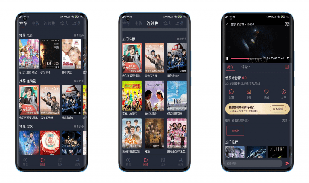 【精品影視】免費影視軟件 去除廣告 - 嚴選資源大全