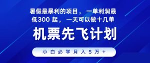 2024最新項目，冷門暴利，整個暑假都是高爆發(fā)期，一單利潤300+，二十… - 嚴(yán)選資源大全 - 嚴(yán)選資源大全