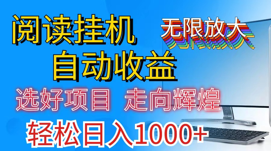 全網最新首碼掛機，帶有管道收益，輕松日入1000+無上限 - 嚴選資源大全