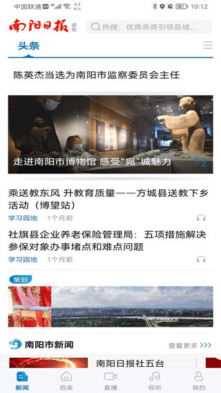 南陽日報app - 嚴選資源大全