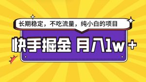 快手超容易變現思路，小白在家也能輕松月入1w+ - 嚴選資源大全 - 嚴選資源大全
