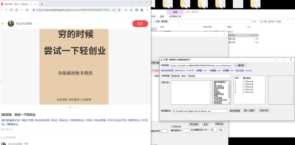 【輕松搬運小紅書爆款筆記】每日引流1000+精準粉絲！ - 嚴選資源大全