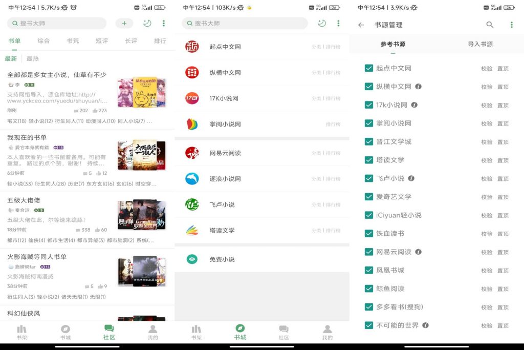 【搜書大師】整合全網熱門資源 全免費 - 嚴選資源大全