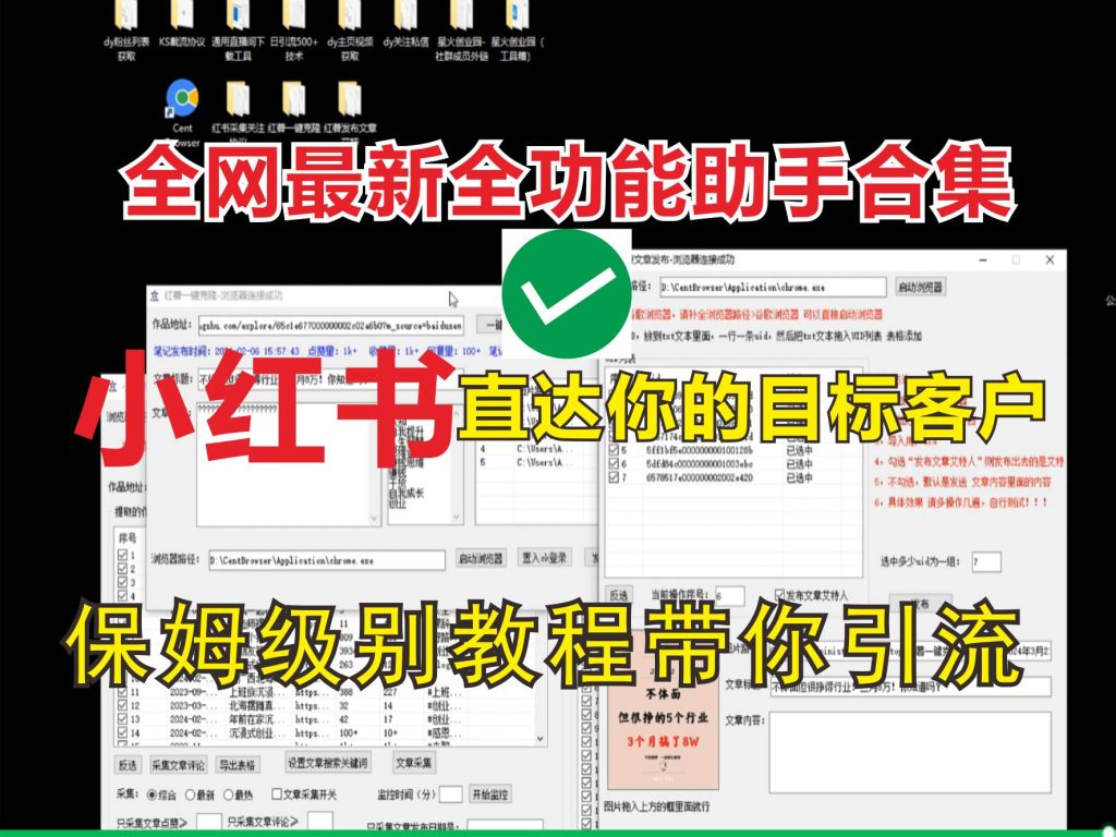 最新小紅薯艾特精準粉絲引流方法！全網首發！每天引流3000+ - 嚴選資源大全