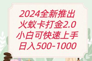 全新火蟻卡打金項火爆發車日收益一千+ - 嚴選資源大全 - 嚴選資源大全