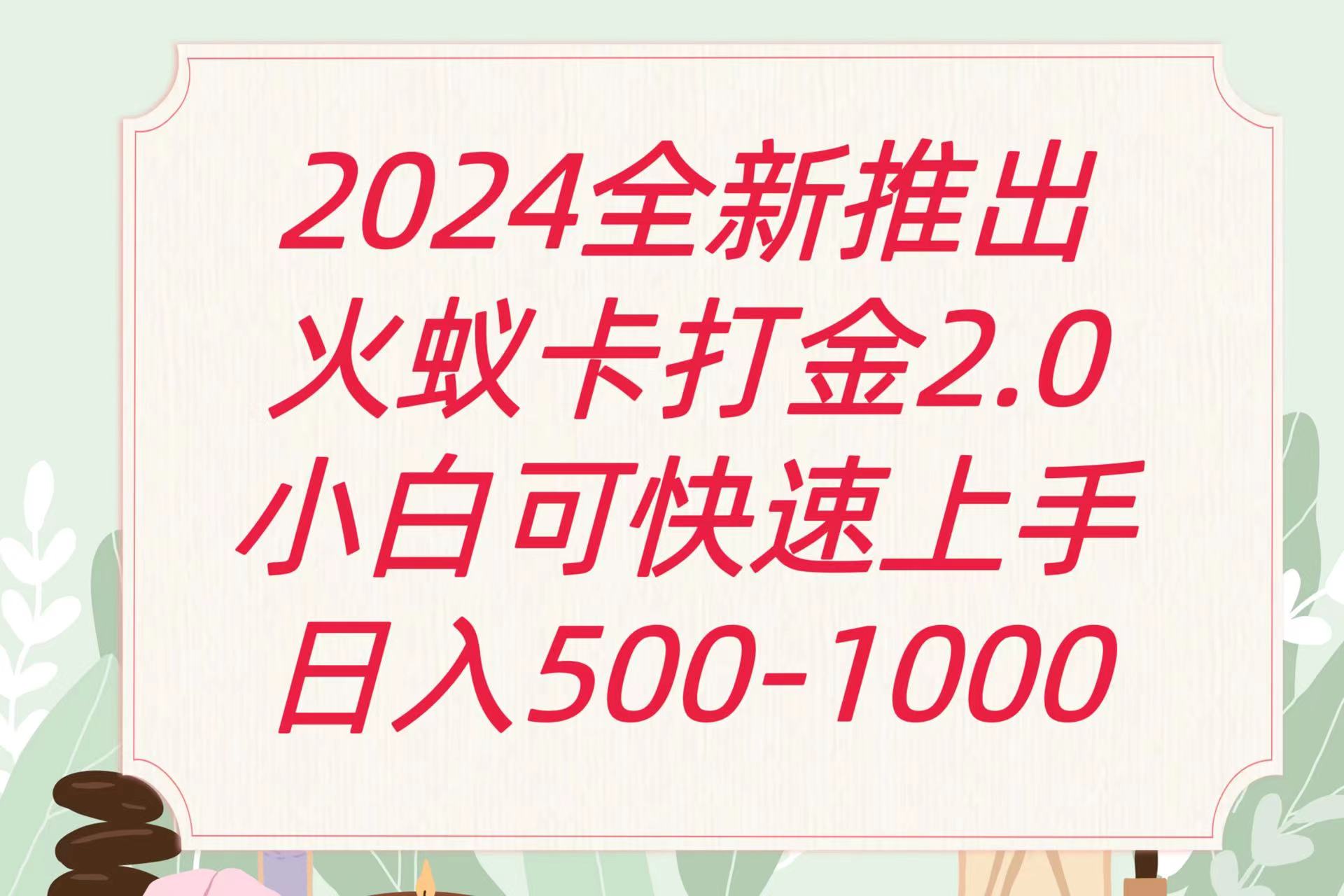全新火蟻卡打金項火爆發車日收益一千+ - 嚴選資源大全