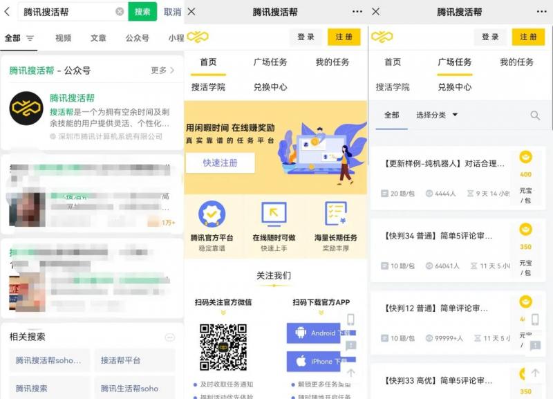 騰訊搜活幫搬磚小項目思路，1單收益50+，玩法無私分享給你學習！ - 嚴選資源大全