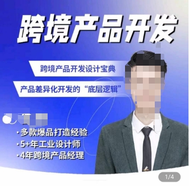 佳榮·跨境產品開發寶典-CMF基礎課，?跨境產品開發設計寶典，產品差異化開發的底層邏輯 - 嚴選資源大全