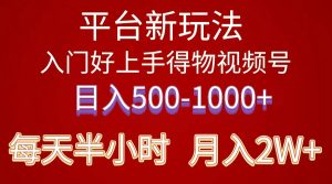 （10430期）2024年 平臺新玩法 小白易上手 《得物》 短視頻搬運，有手就行，副業日… - 嚴選資源大全 - 嚴選資源大全